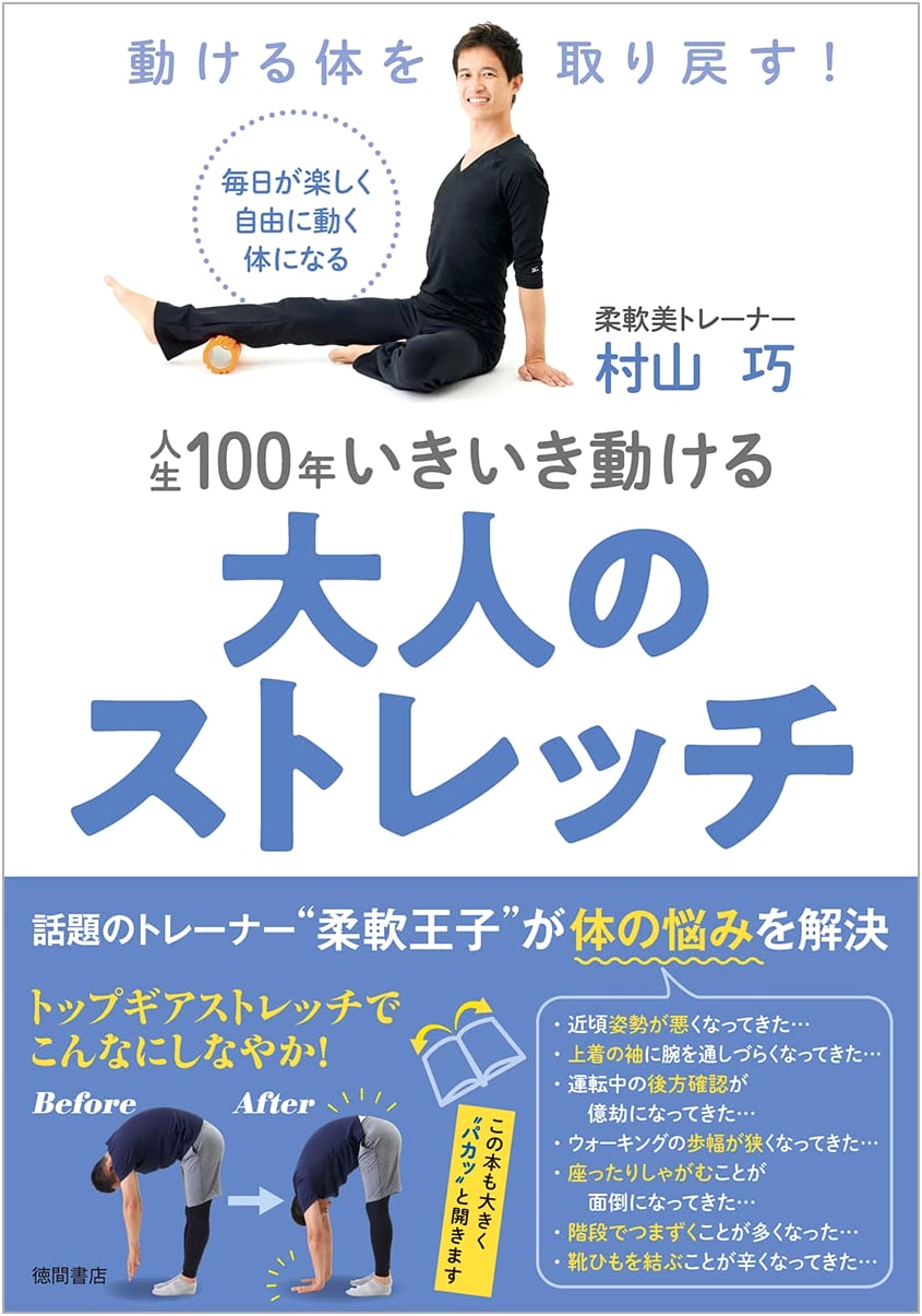 Reclaim Your Agile Body! Lively Stretching for a 100-Year Life