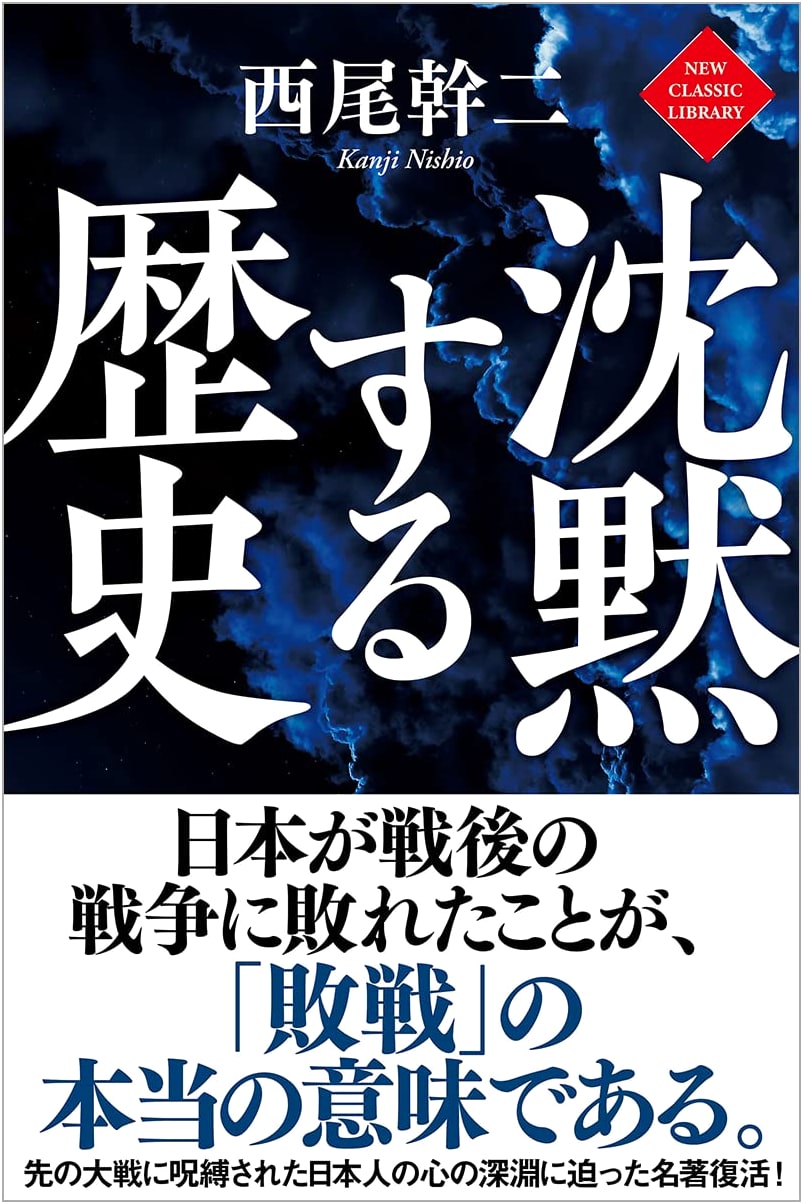 Silent History (NEW CLASSIC LIBRARY)
