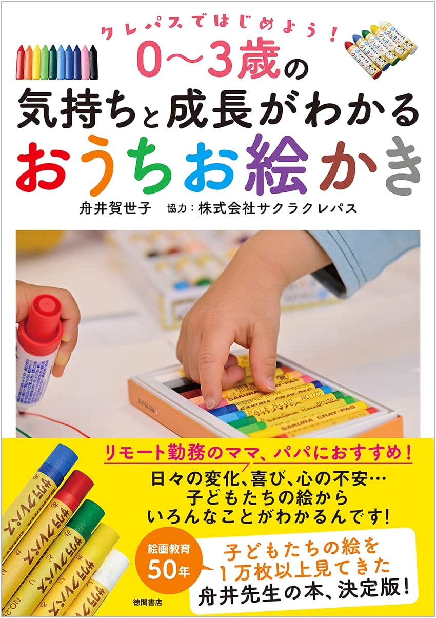 Creative Crayons for Kids 0-3: Understanding Development Through Home Art