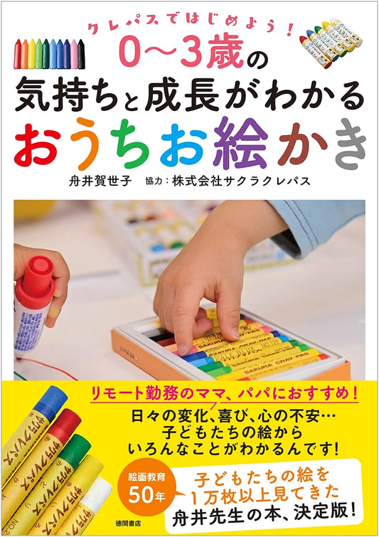 Creative Crayons for Kids 0-3: Understanding Development Through Home Art