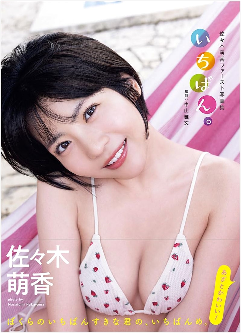 Sasaki Moeka's First Photobook: Ichiban.