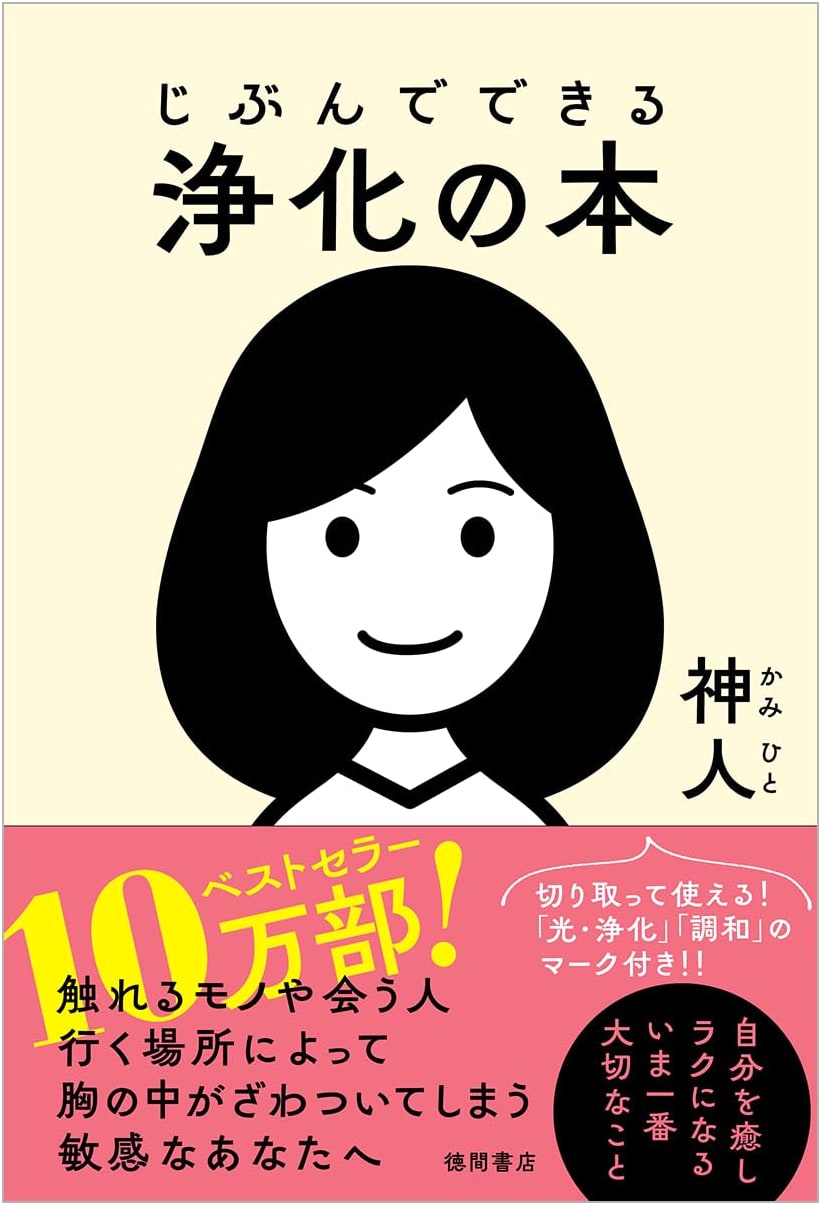 The Self-Purification Handbook by Kamihito