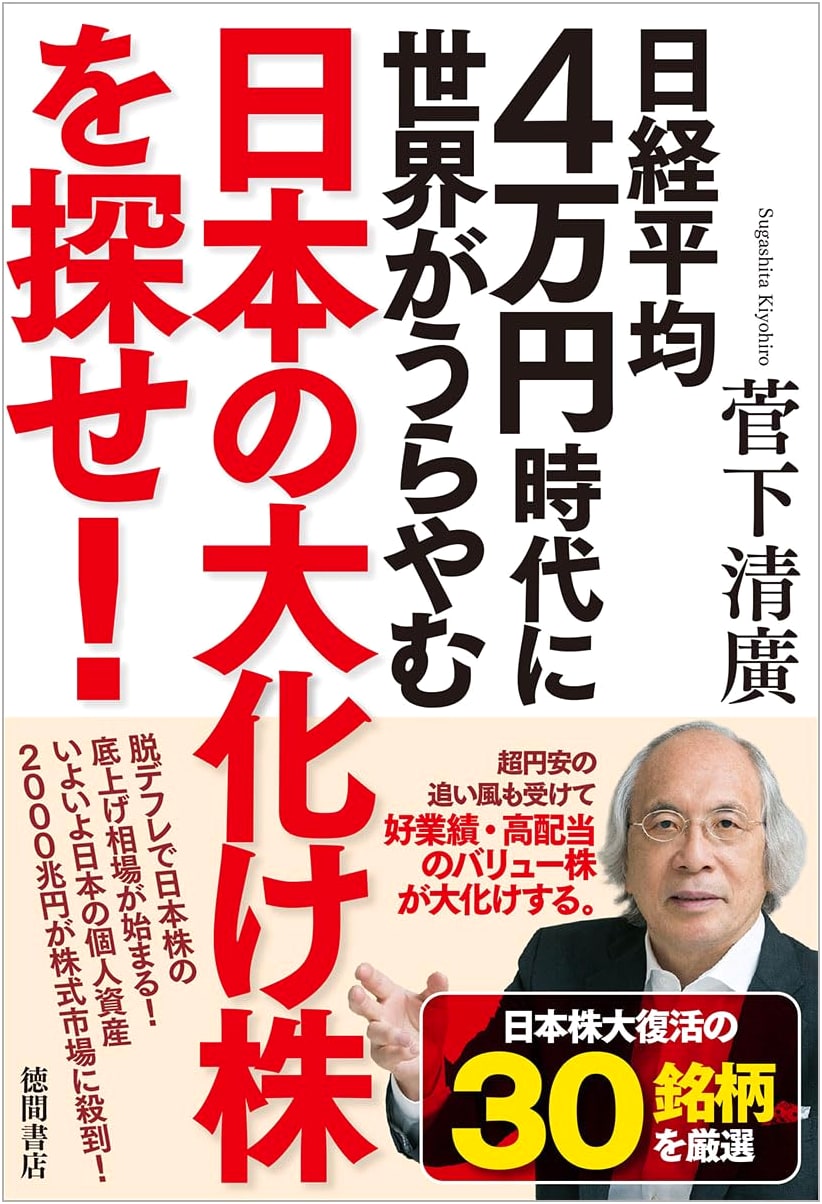 Discover Japan's Next Big Stocks: What the World Envies in the Nikkei 40,000 Era!