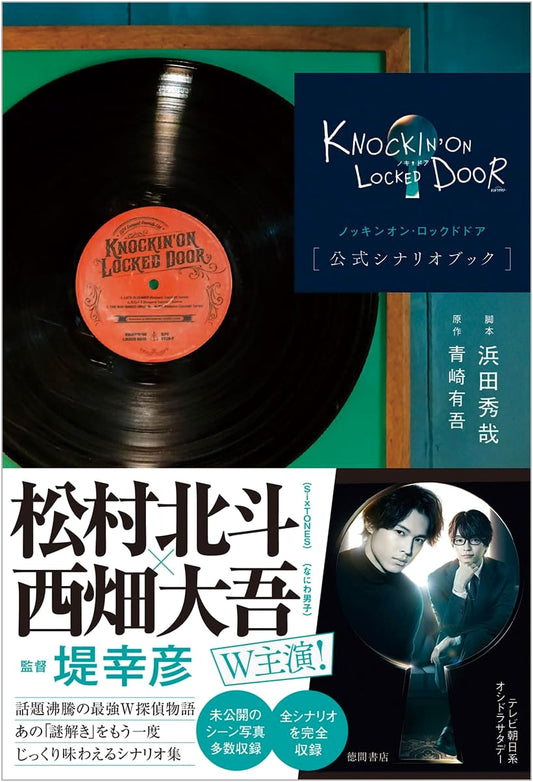 Knockin' on Locked Door Official Scenario Book