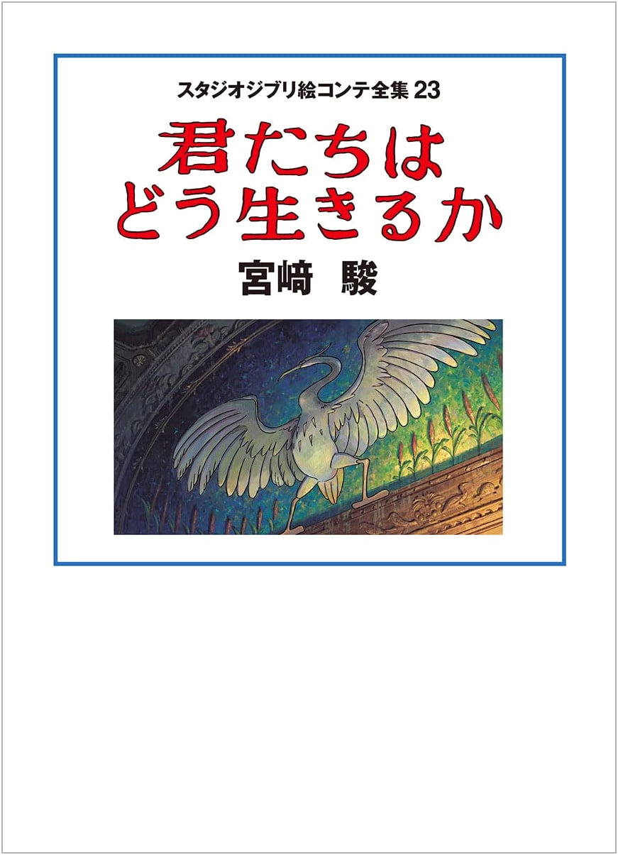 Studio Ghibli Storyboard Collection Vol. 23: How Do You Live?