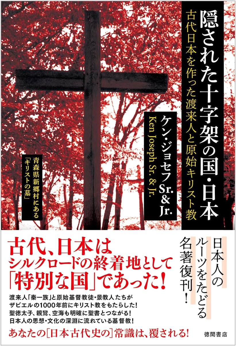 Japan: Land of the Hidden Cross - Ancient Migrants & Early Christianity (New Edition)