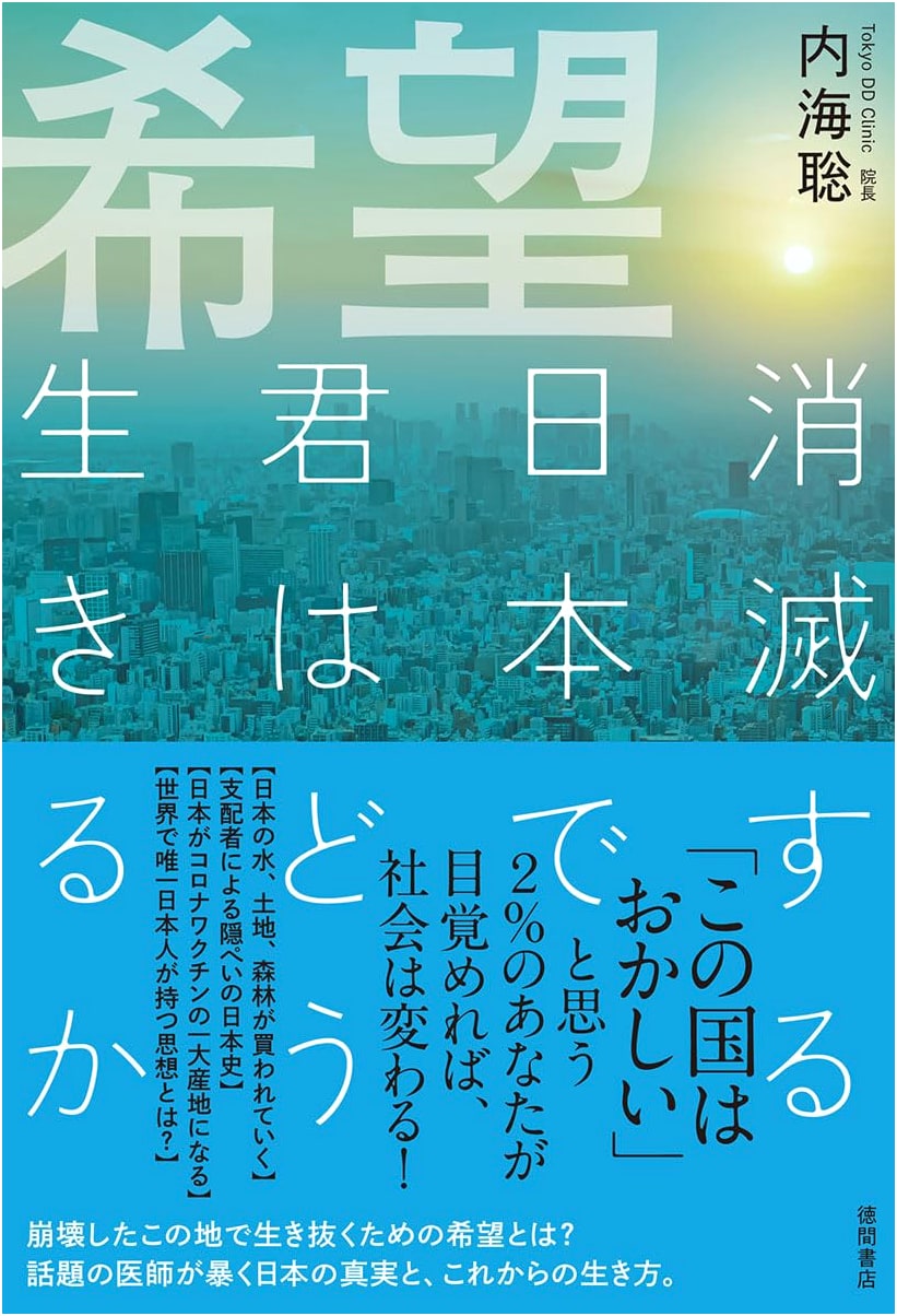 Hope: How Will You Live in a Japan That is Disappearing?
