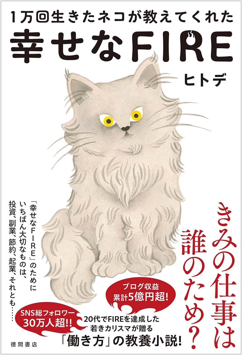What the Cat Who Lived 10,000 Times Taught Me About Happy FIRE