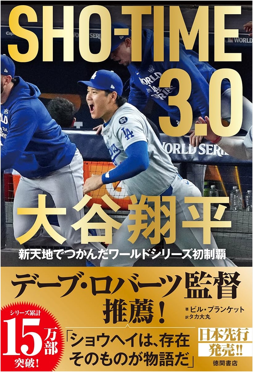 SHO-TIME 3.0: Shohei Ohtani's World Series Triumph