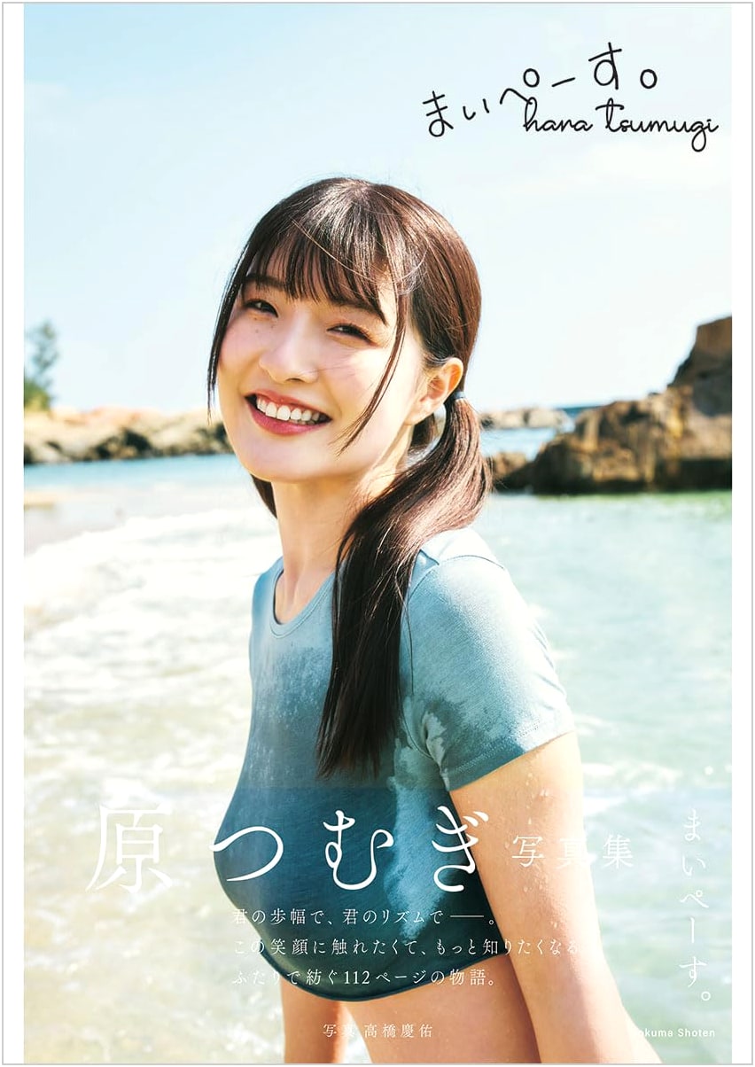 Hara Tsumugi Photo Book: My Pace.