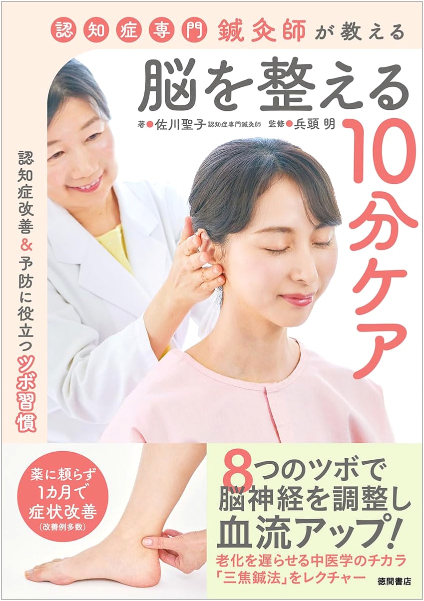 Dementia Specialist Acupuncturist's 10-Minute Brain Care Guide