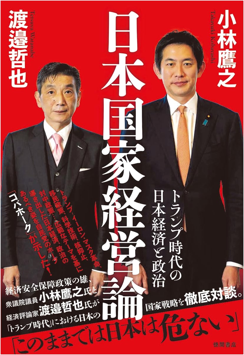 Japan's National Management Theory: Japanese Economy and Politics in the Trump Era