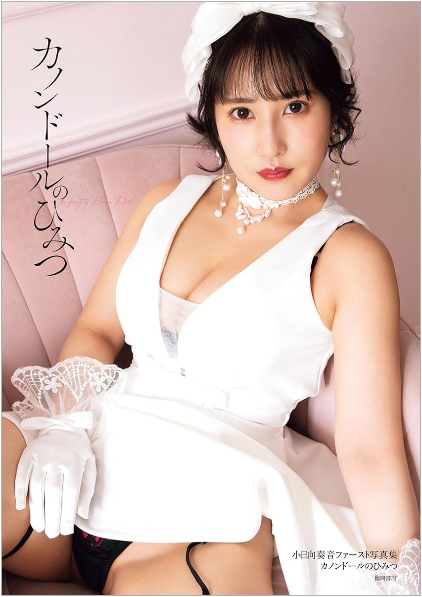Kohinata Kanon First Photo Book: Secrets of the Canon Doll