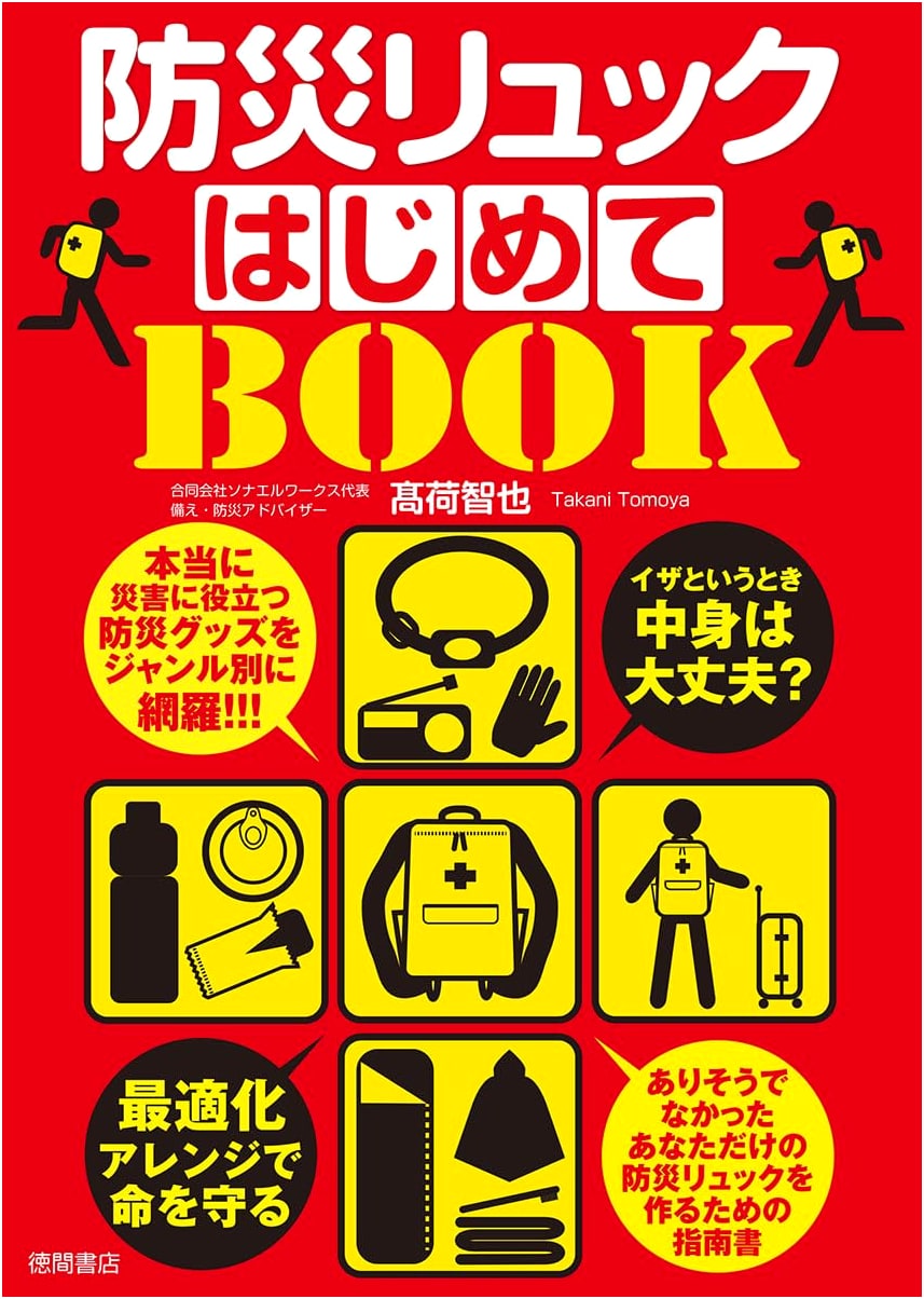 Is Your Emergency Kit Ready? A Disaster Preparedness Guide by Tomoya Takani