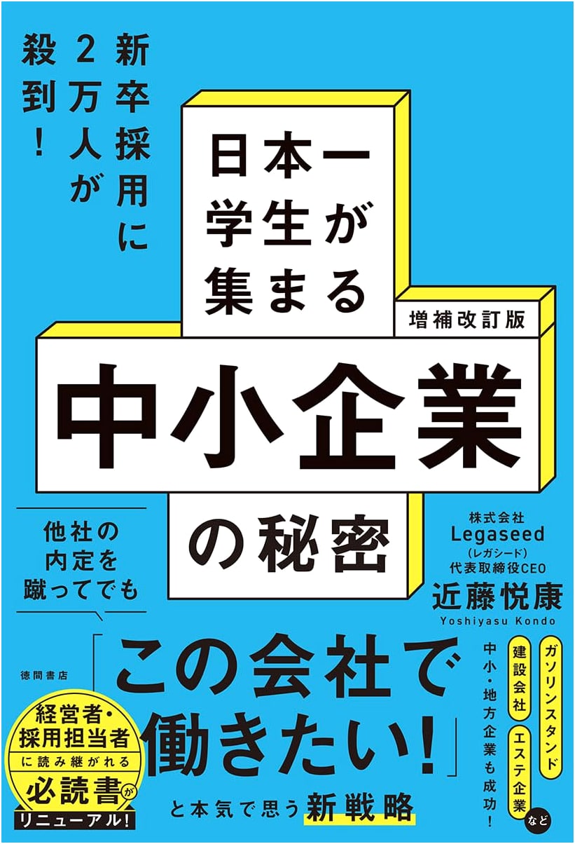 Secrets of Japan's Top Small & Medium Businesses for Attracting Students (Revised & Expanded)