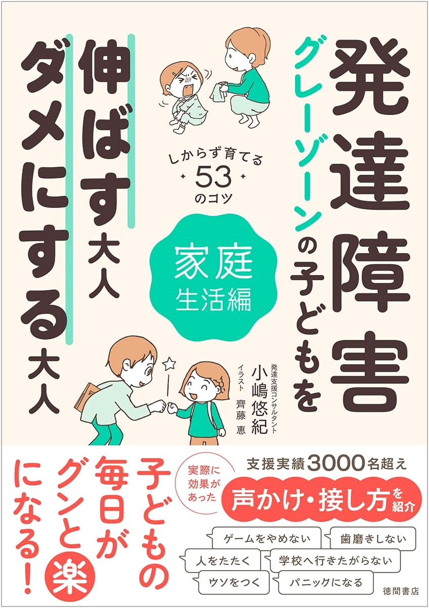 Raising Children with Autism: A Guide for Parents by Yuki Kojima