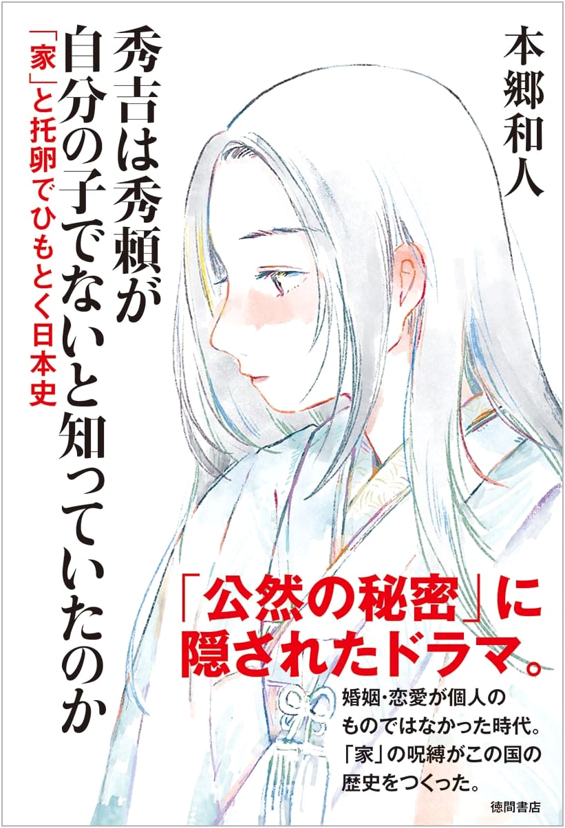 Did Hideyoshi Know Hideyori Wasn't His Son? Unraveling Japanese History's Family Secrets