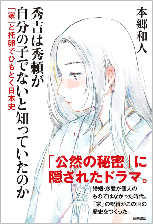Did Hideyoshi Know Hideyori Wasn't His Son? Unraveling Japanese History's Family Secrets