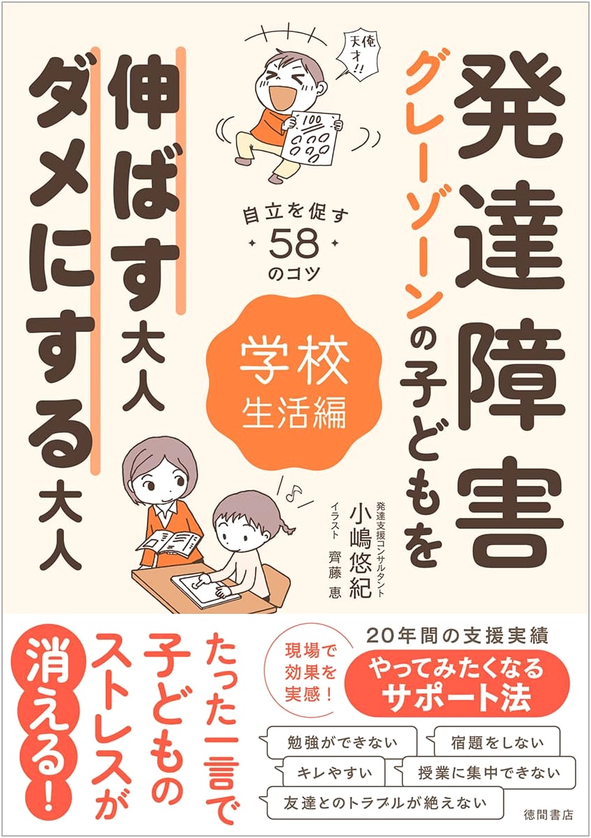 Supporting Children with Developmental Disorders: A Guide for Educators by Yuki Kojima