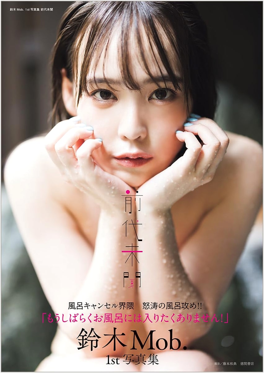 Suzuki Mob. 1st Photo Book: Unprecedented