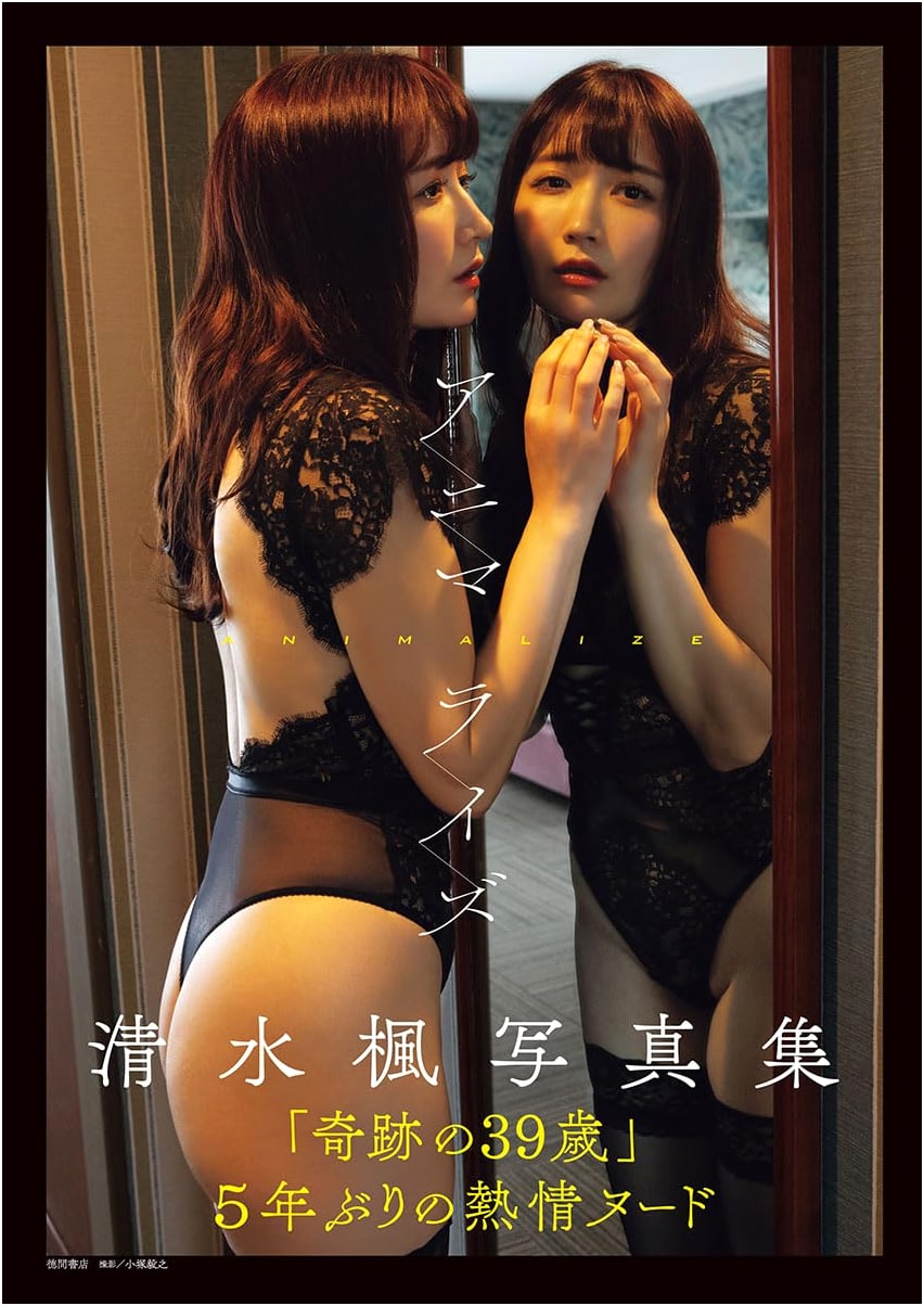 Kaede Shimizu Photobook: Animalize