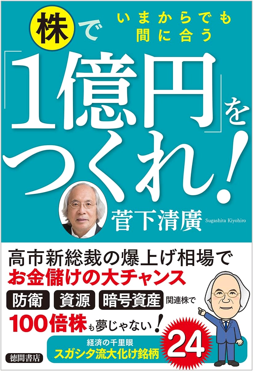 It's Not Too Late! Build 100 Million Yen in Stocks!