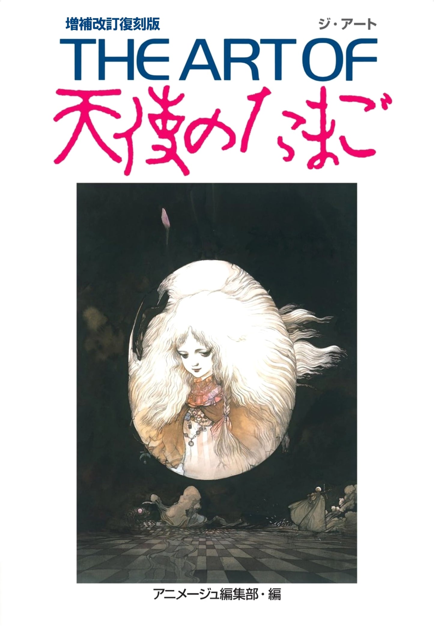 The Art of Angel's Egg: Expanded and Revised Reprint Edition