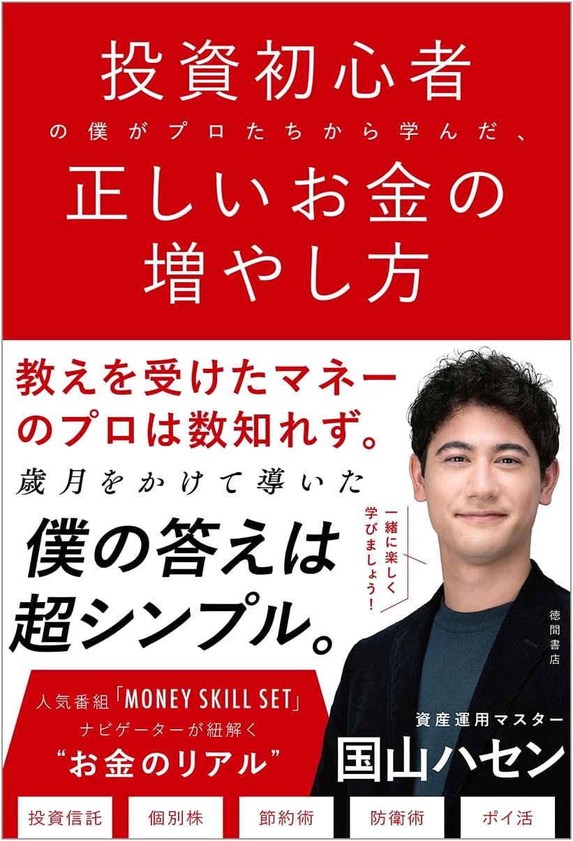How I, A Beginner Investor, Learned to Grow Money the Right Way by Hassen Kuniyama