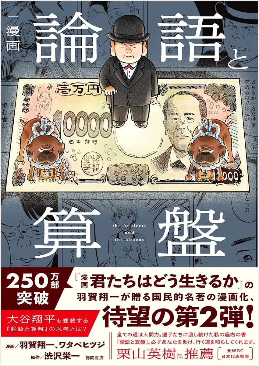 Manga: The Analects and the Abacus - Integrating Ethics and Business