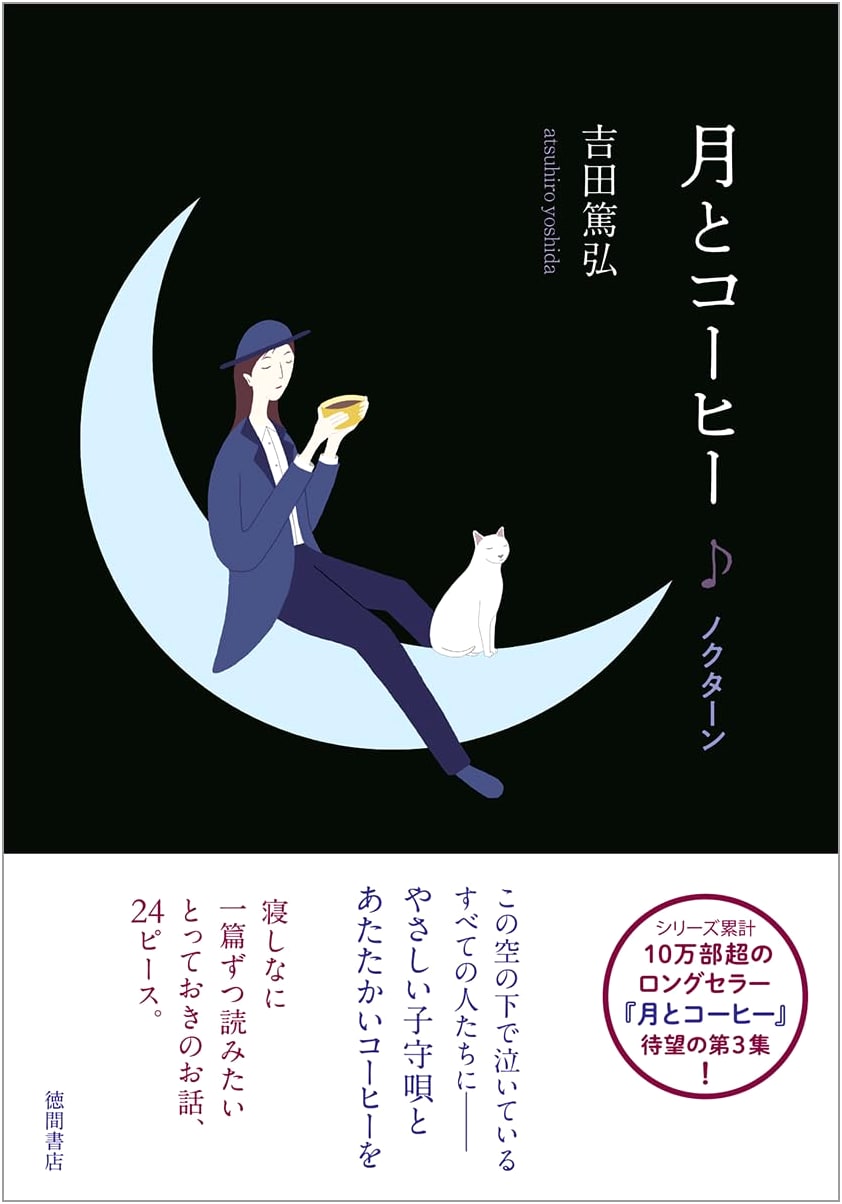 Moon and Coffee Nocturne by Atsuhiro Yoshida