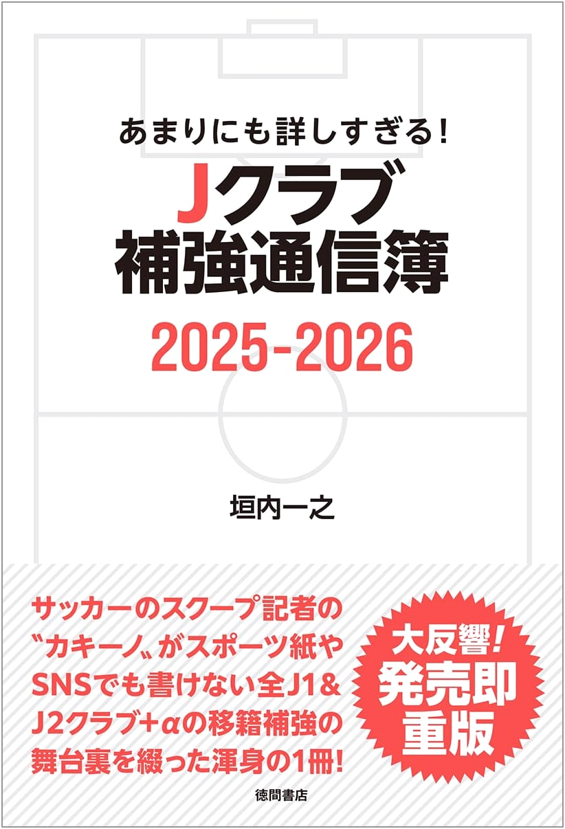 The Definitive J-League Transfers Report 2025-2026 by Kazuyuki Kakiuchi