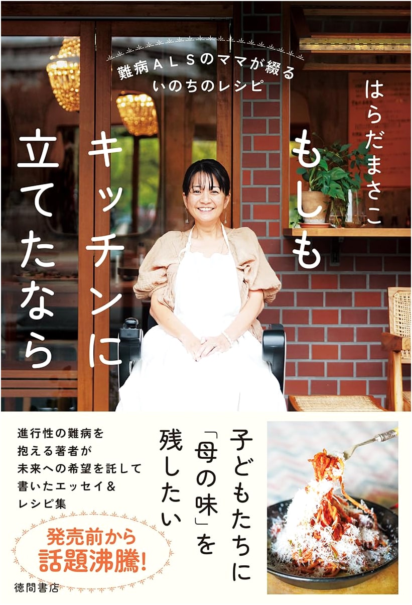 Life's Recipe from an ALS Mom: If I Could Stand in the Kitchen by Masako Harada