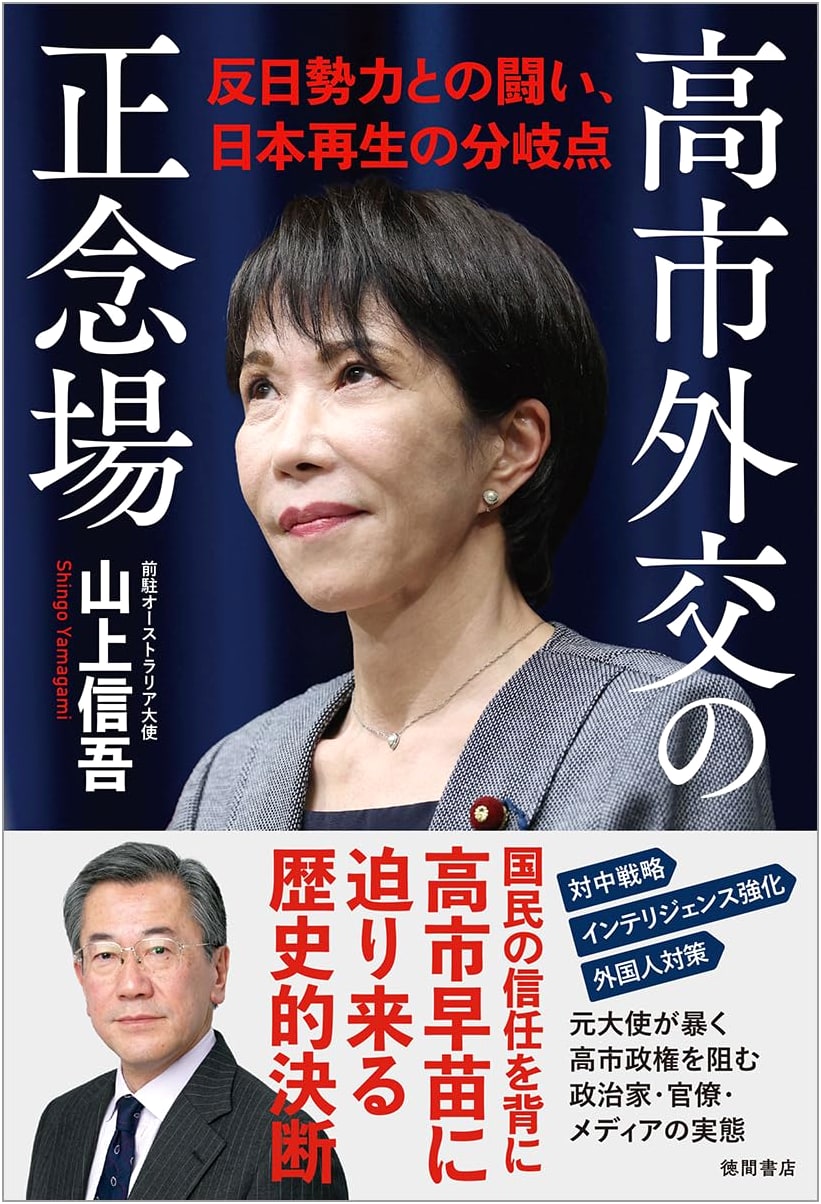 Singo, Takachi's Diplomacy: A Turning Point for Japan