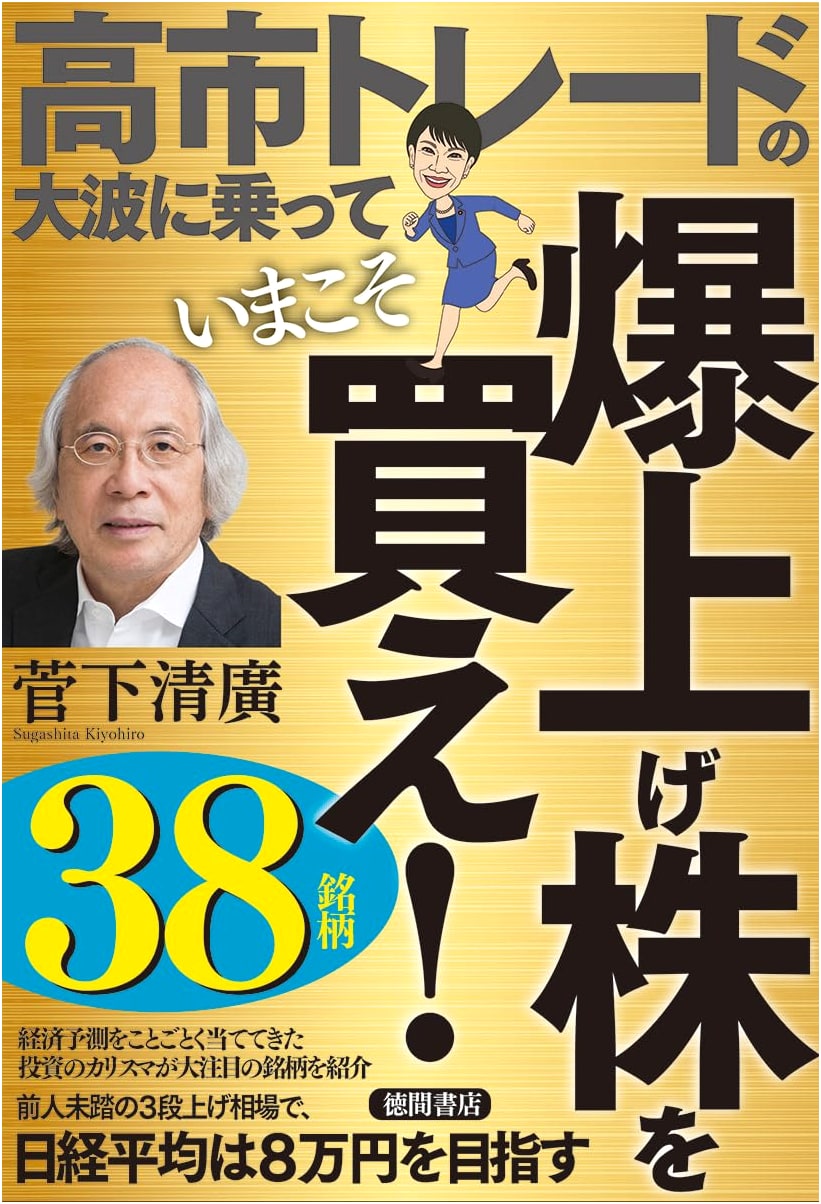 Ride the Takaichi Trade Wave: Buy Soaring Stocks Today!