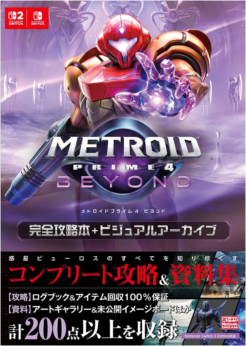 Metroid Prime 4: Beyond - Complete Strategy Guide + Visual Archive