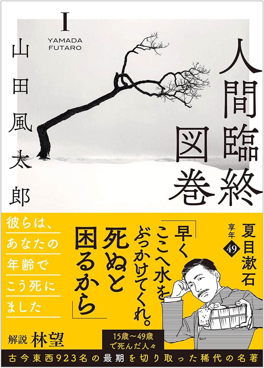 Human Demise Illustrated Vol. 1 (Tokuma Bunko) by Futaro Yamada
