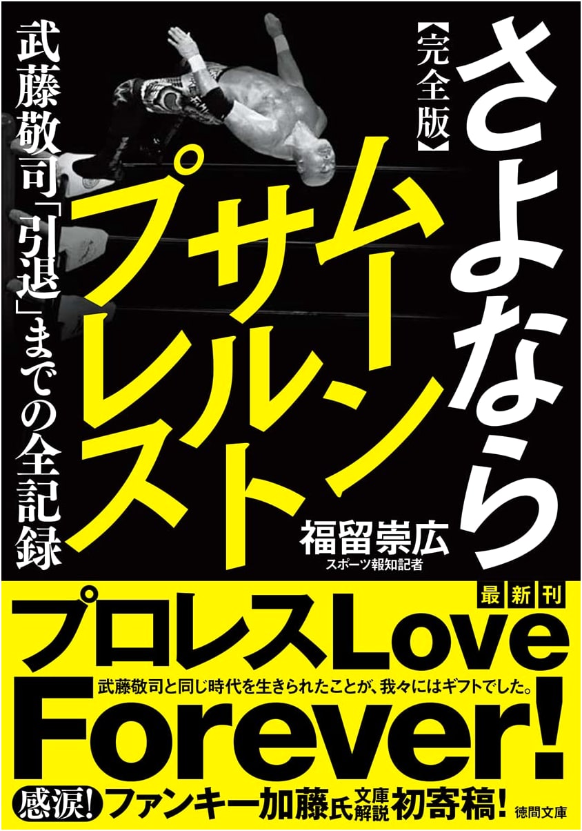 Complete Edition: Goodbye Moonsault Press - Keiji Muto's Full Journey to Retirement