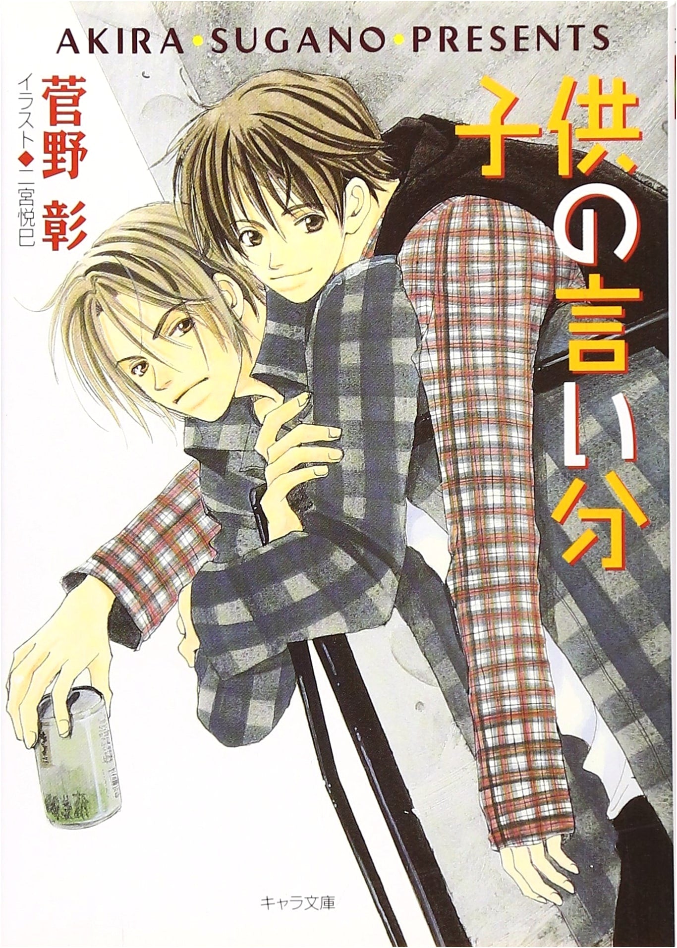 Children's Point of View: Mainichi Seiten! Series, Vol. 3 (Chara Bunko)