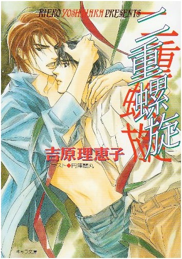 Double Helix (Chara Bunko Yo 1-1)