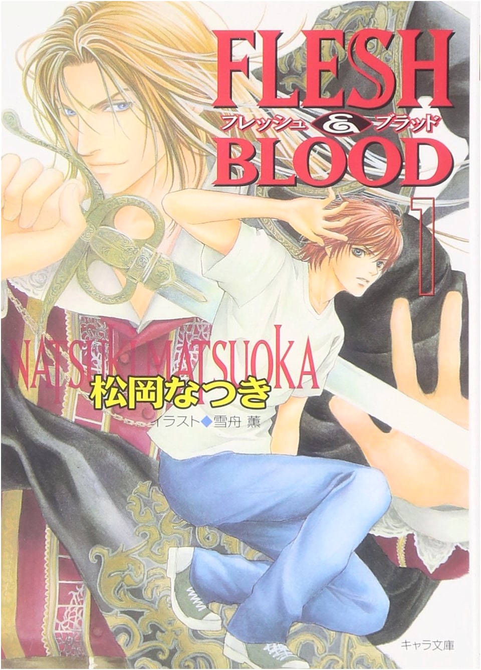 Flesh & Blood Volume 1 (Chara Bunko Light Novel)