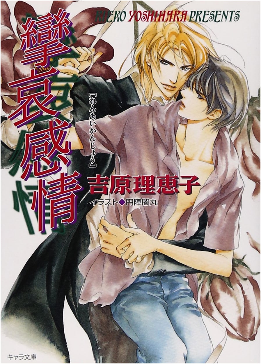 Ren'ai Kanjō: Nijū Rasen Vol. 3