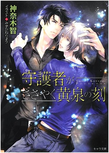 Guardians Awaken: Twilight's Hour of Demons, Vol. 2: Yomi's Whispers