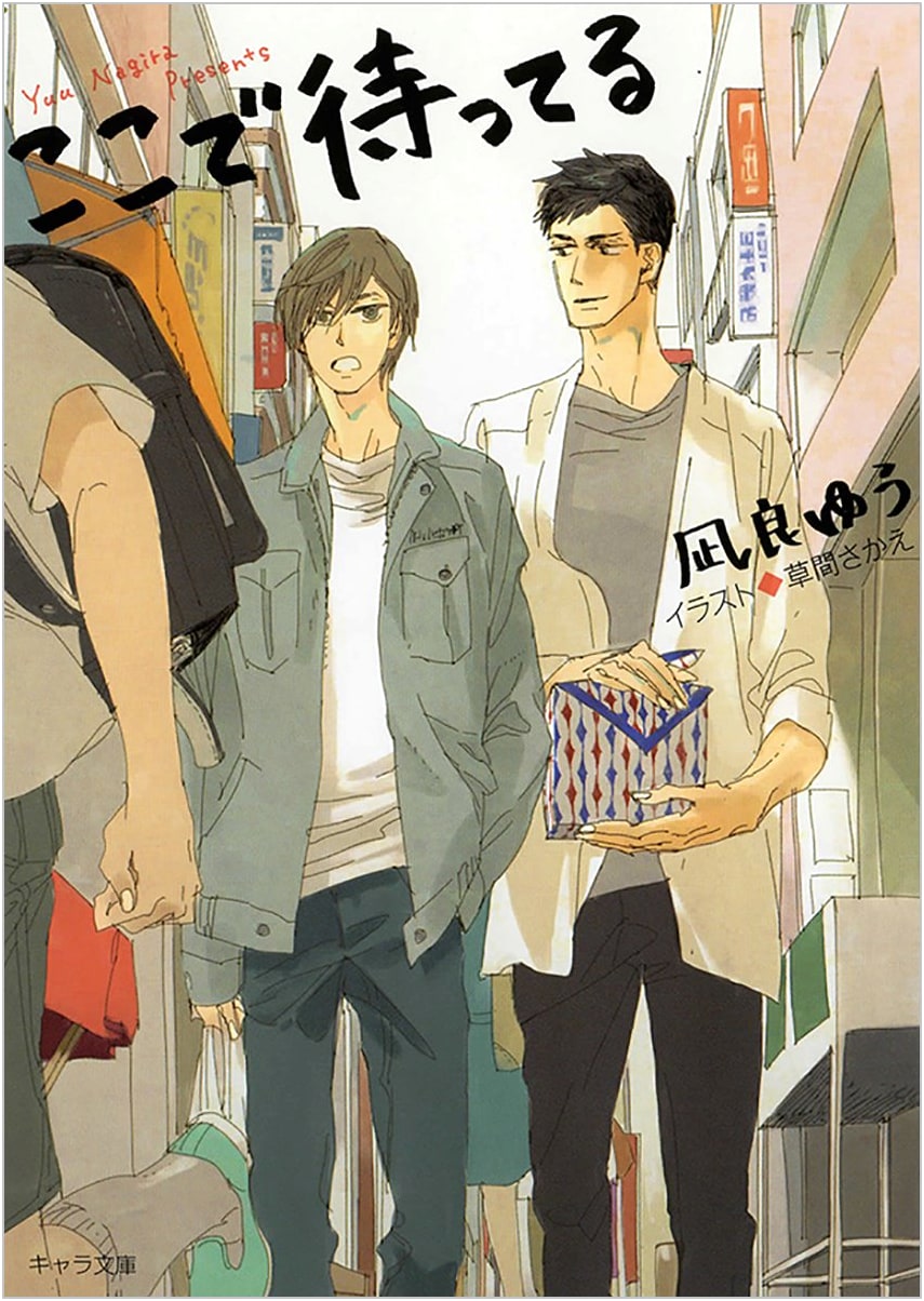 Waiting Here by Yuu Nagira