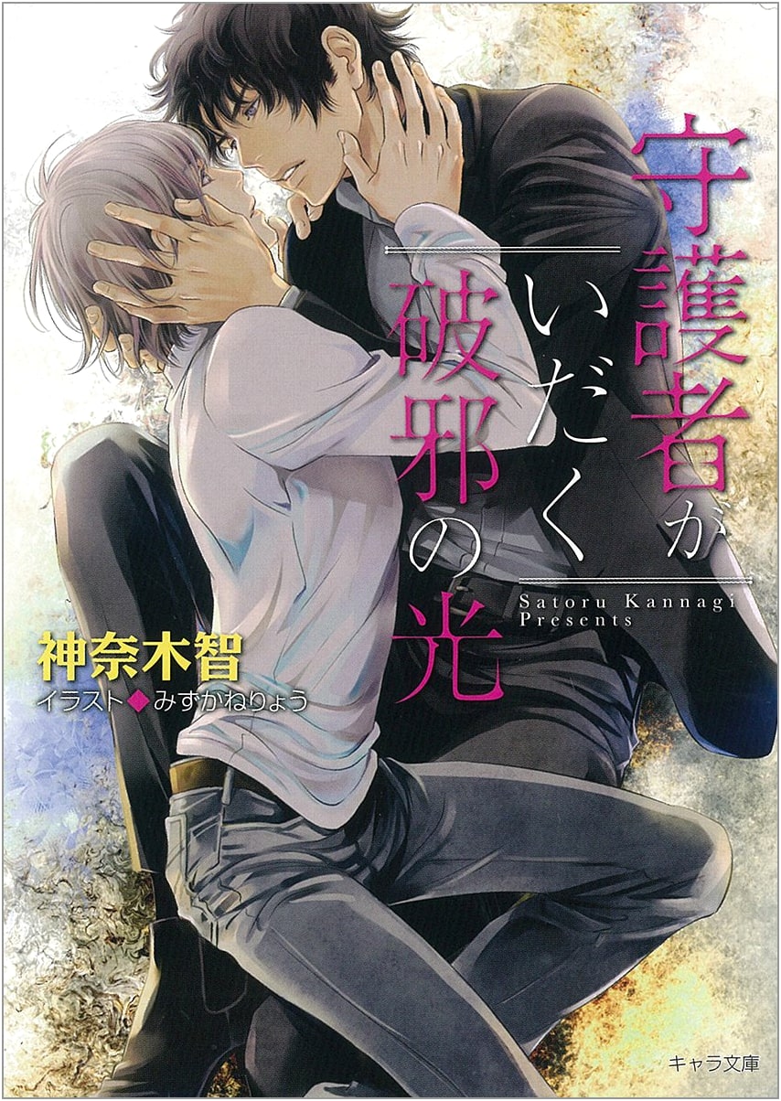 The Guardian's Light of Exorcism: Omagatoki Awakening, Volume 5