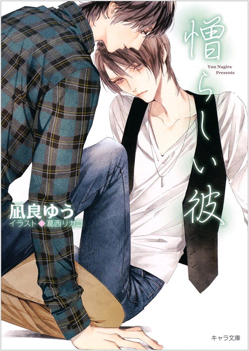 Hateful Lover: Beautiful Him 2 (Chara Bunko) by Yuu Nagira