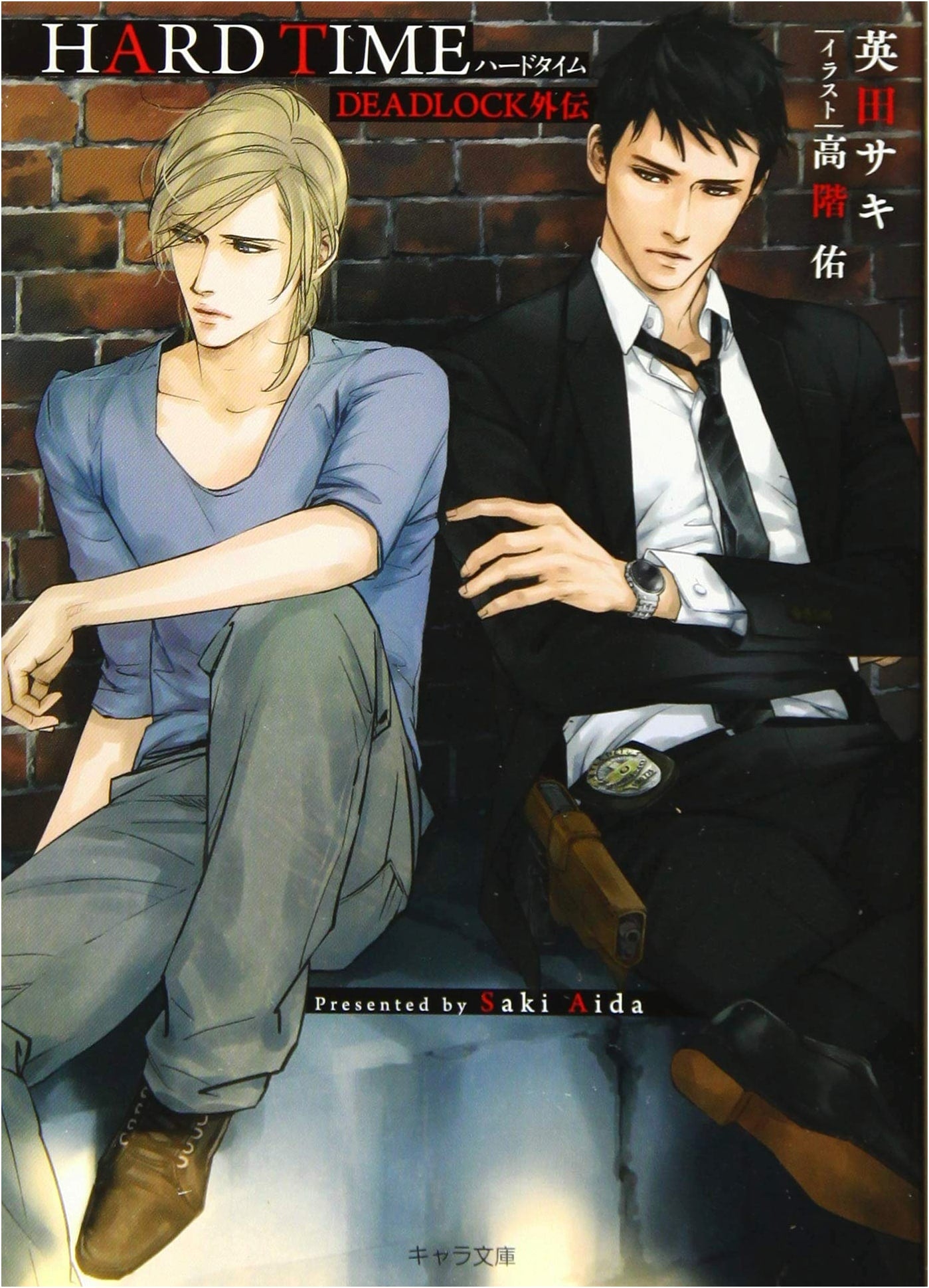 HARD TIME: DEADLOCK Gaiden (Character Bunko) by Saki Aida