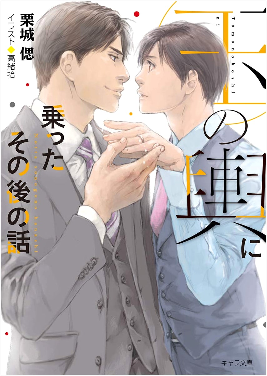 Happily Ever After: The After Story (Tama no Koshi go Yoi Shimashita)