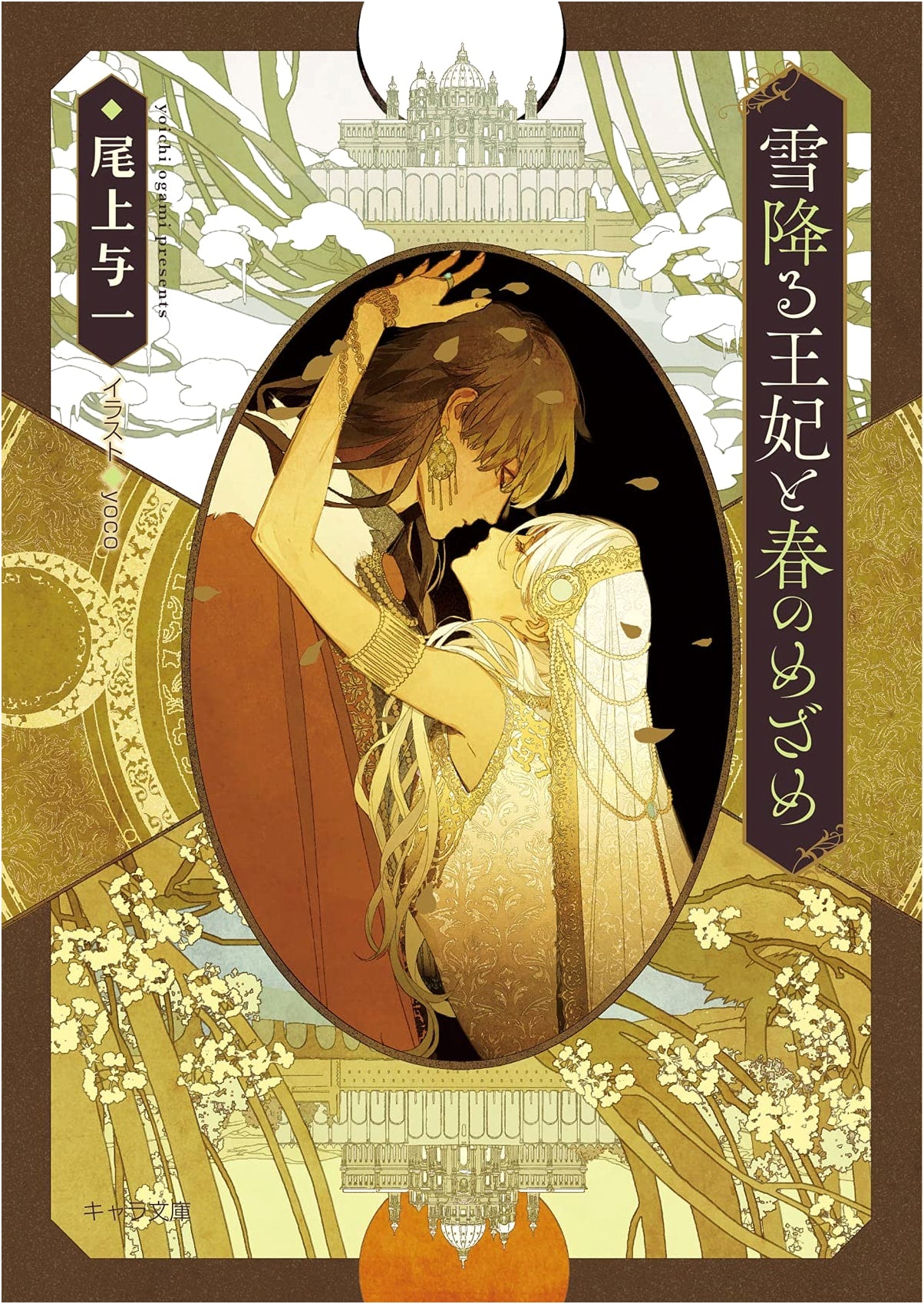 The Snowfall Queen and the Awakening of Spring: The Flower Prince's Wedding 2