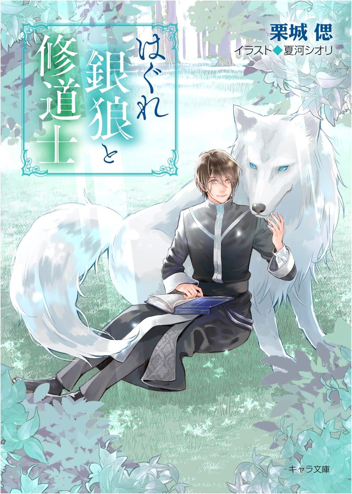 The Lone Silver Wolf and the Monk