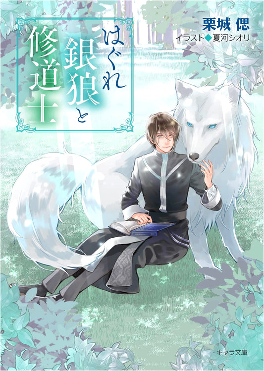 The Lone Silver Wolf and the Monk